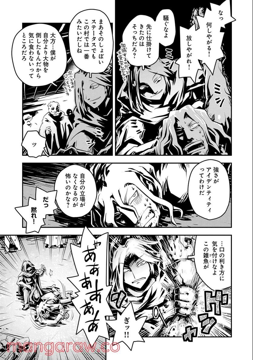 転生したらドラゴンの卵だった ～イバラのドラゴンロード 第25.5話 - Page 11