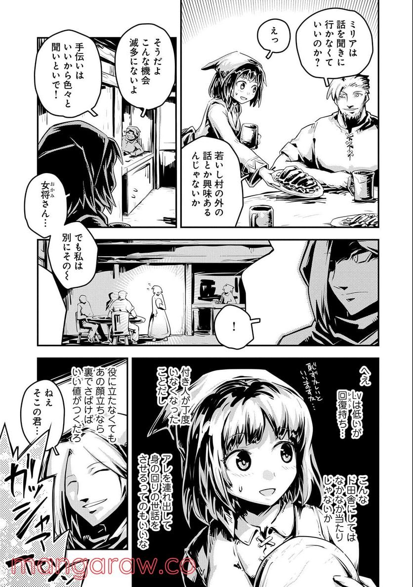 転生したらドラゴンの卵だった ～イバラのドラゴンロード 第25.5話 - Page 7