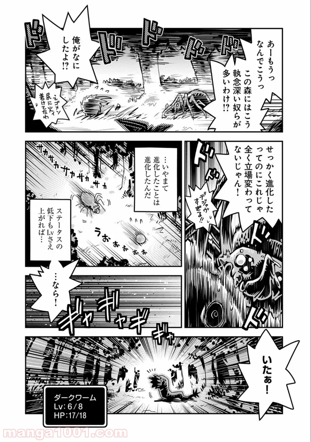 転生したらドラゴンの卵だった ～イバラのドラゴンロード 第3話 - Page 24