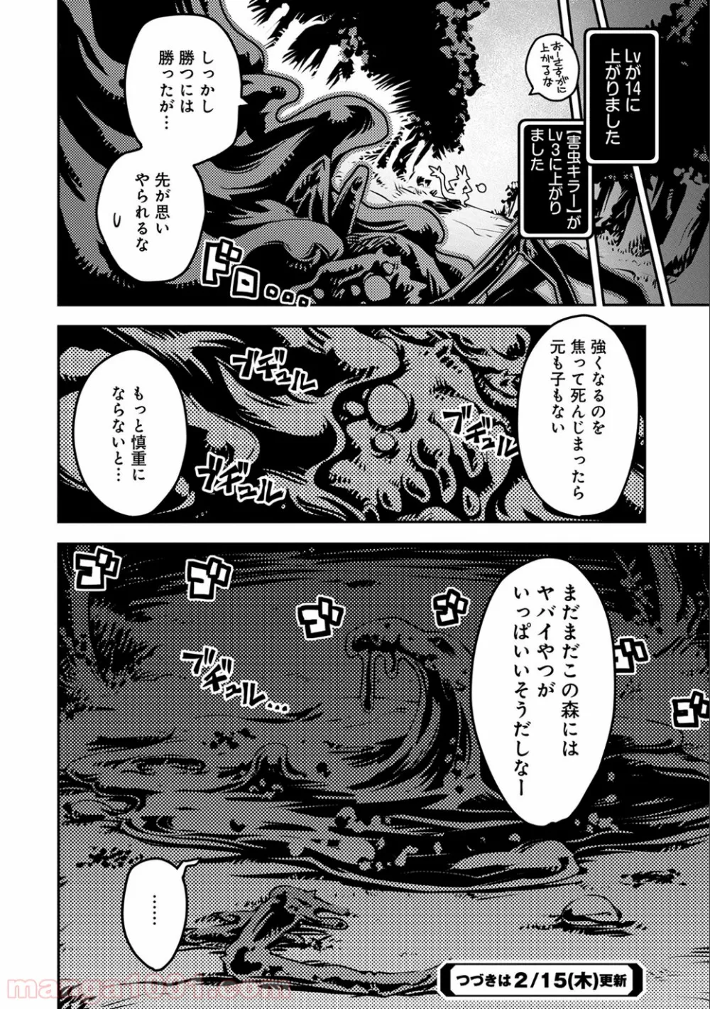 転生したらドラゴンの卵だった ～イバラのドラゴンロード 第3話 - Page 32