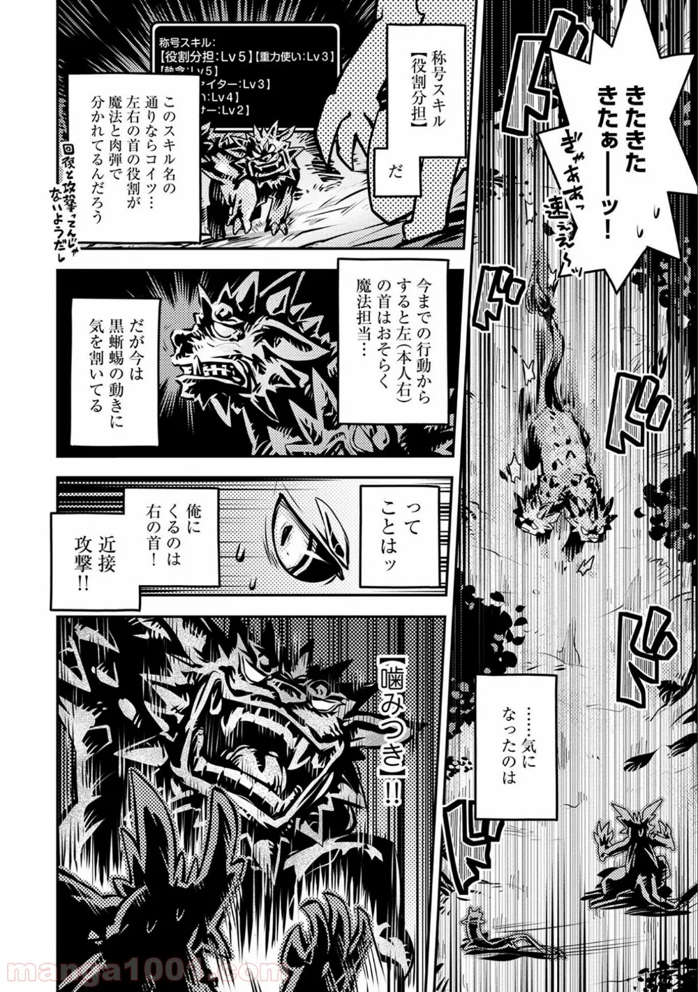 転生したらドラゴンの卵だった ～イバラのドラゴンロード 第6話 - Page 26