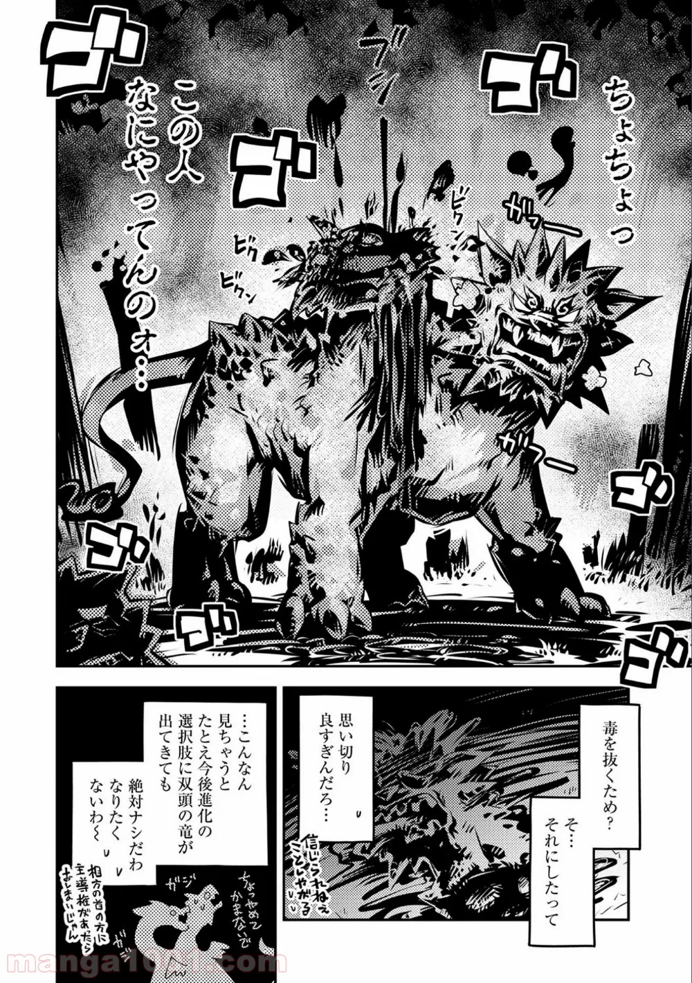 転生したらドラゴンの卵だった ～イバラのドラゴンロード 第6話 - Page 30