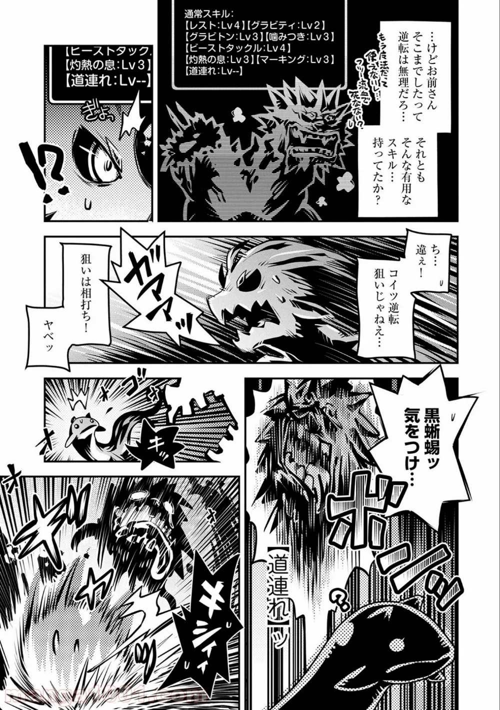 転生したらドラゴンの卵だった ～イバラのドラゴンロード 第6話 - Page 31