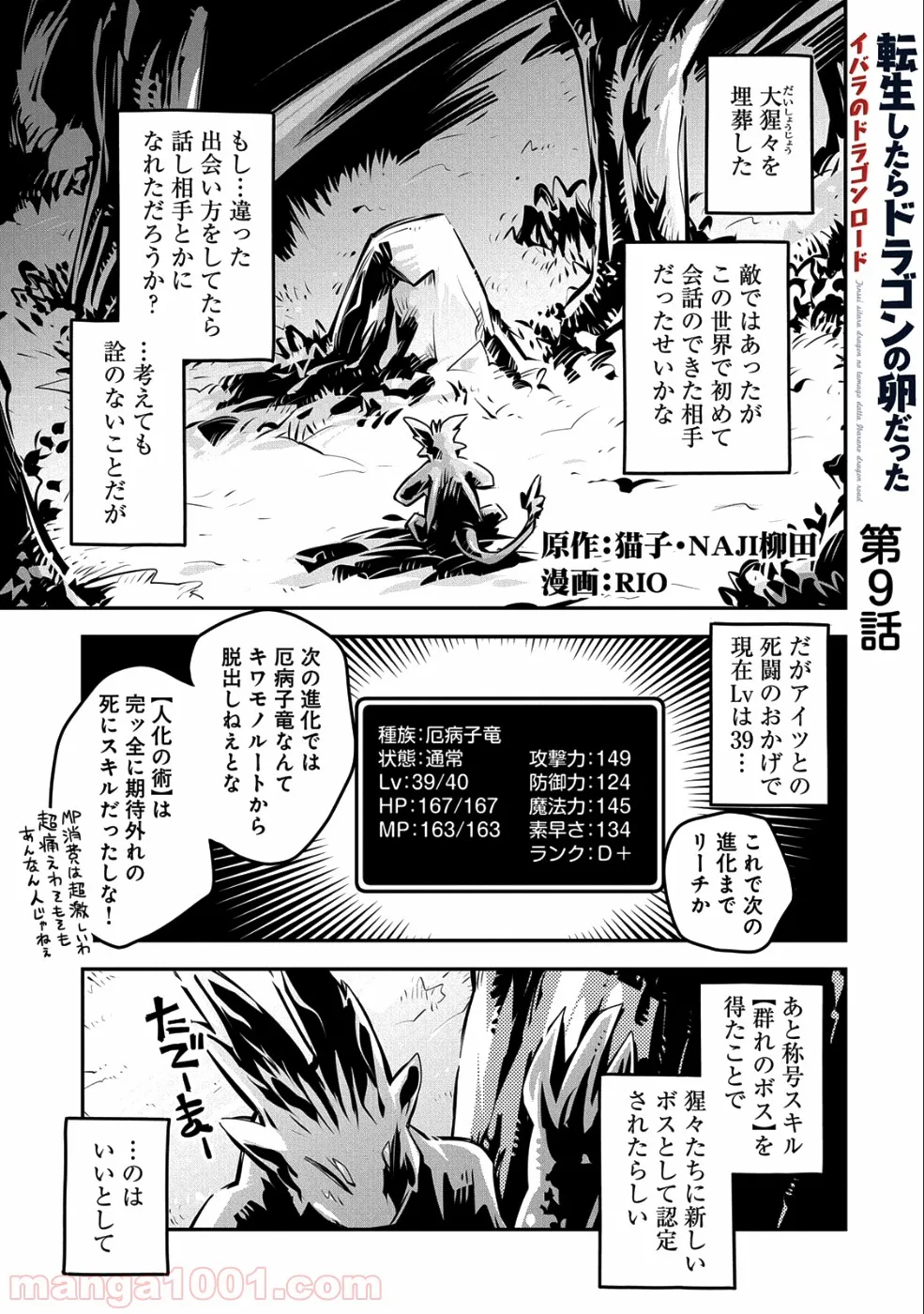 転生したらドラゴンの卵だった ～イバラのドラゴンロード 第9話 - Page 1