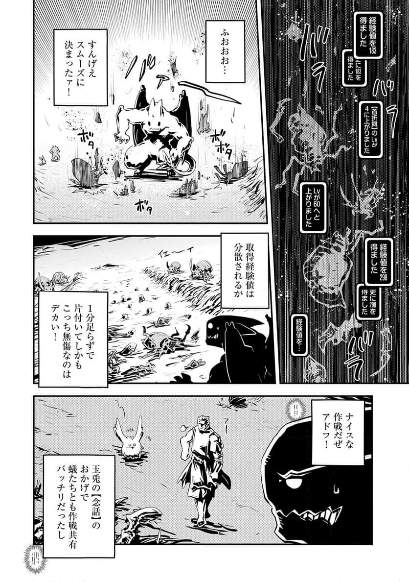 転生したらドラゴンの卵だった ～イバラのドラゴンロード 第40話 - Page 12