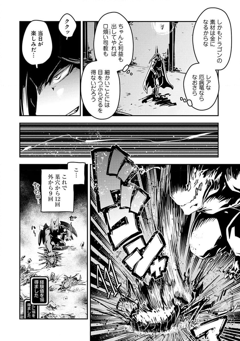 転生したらドラゴンの卵だった ～イバラのドラゴンロード 第40話 - Page 20