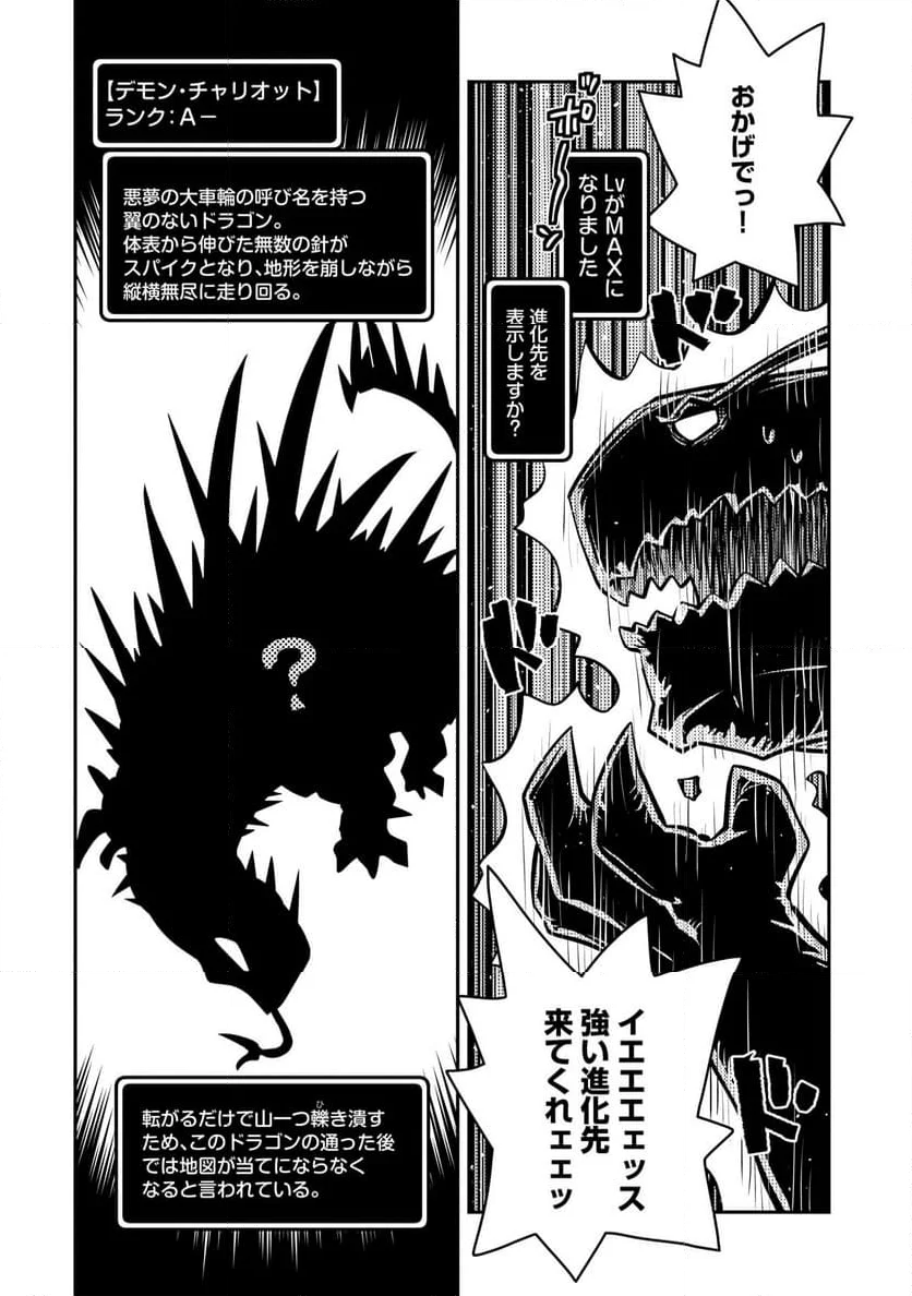 転生したらドラゴンの卵だった ～イバラのドラゴンロード 第40話 - Page 22