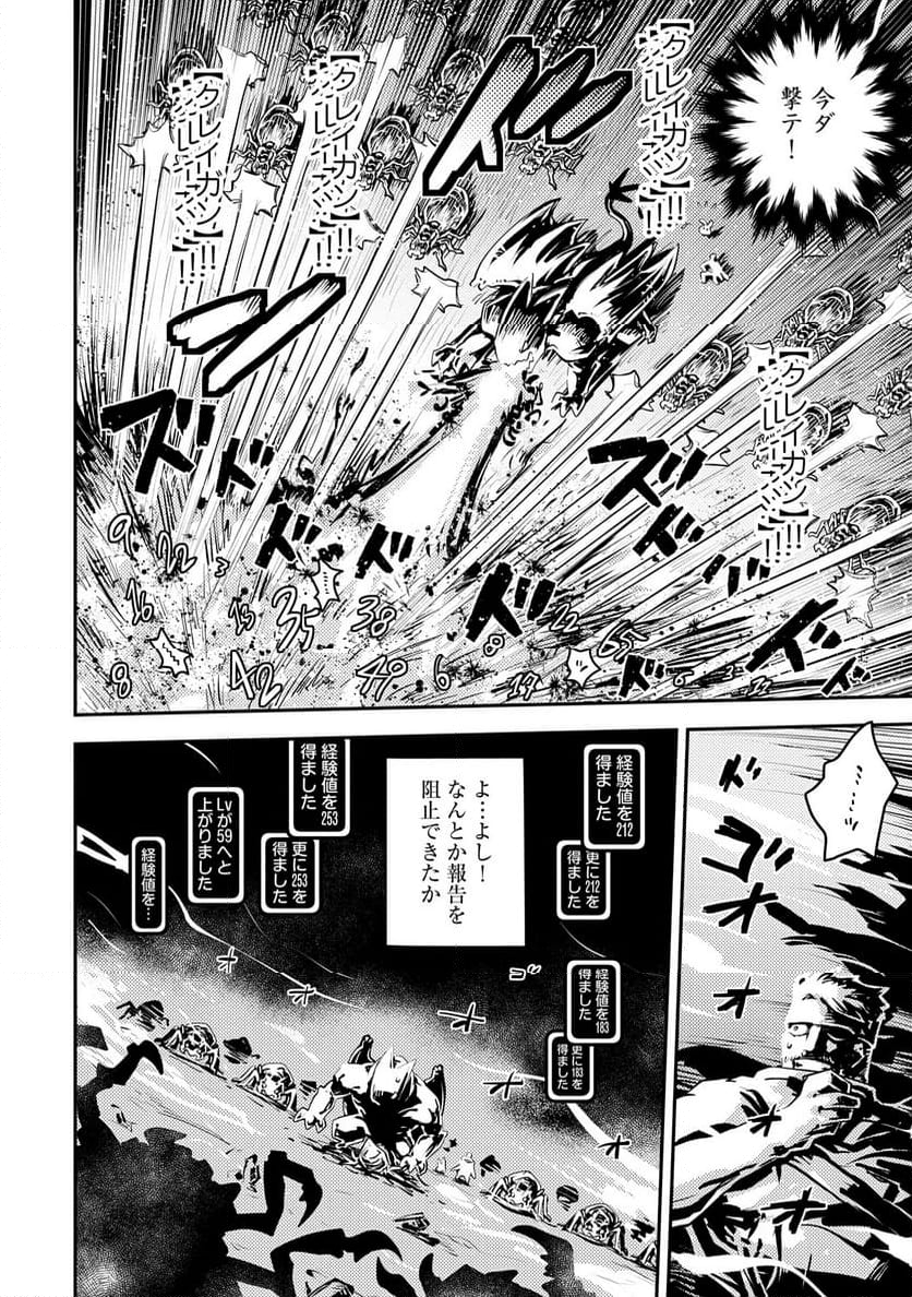 転生したらドラゴンの卵だった ～イバラのドラゴンロード 第40話 - Page 4