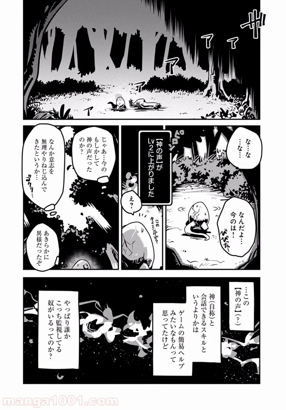 転生したらドラゴンの卵だった ～イバラのドラゴンロード 第1話 - Page 22