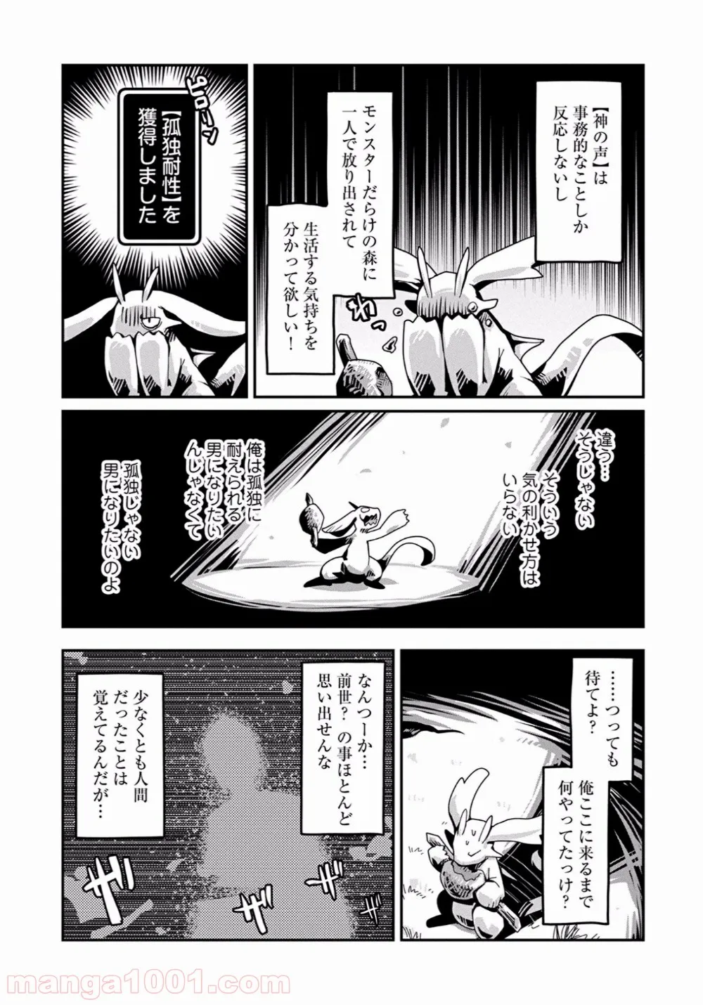 転生したらドラゴンの卵だった ～イバラのドラゴンロード 第1話 - Page 35