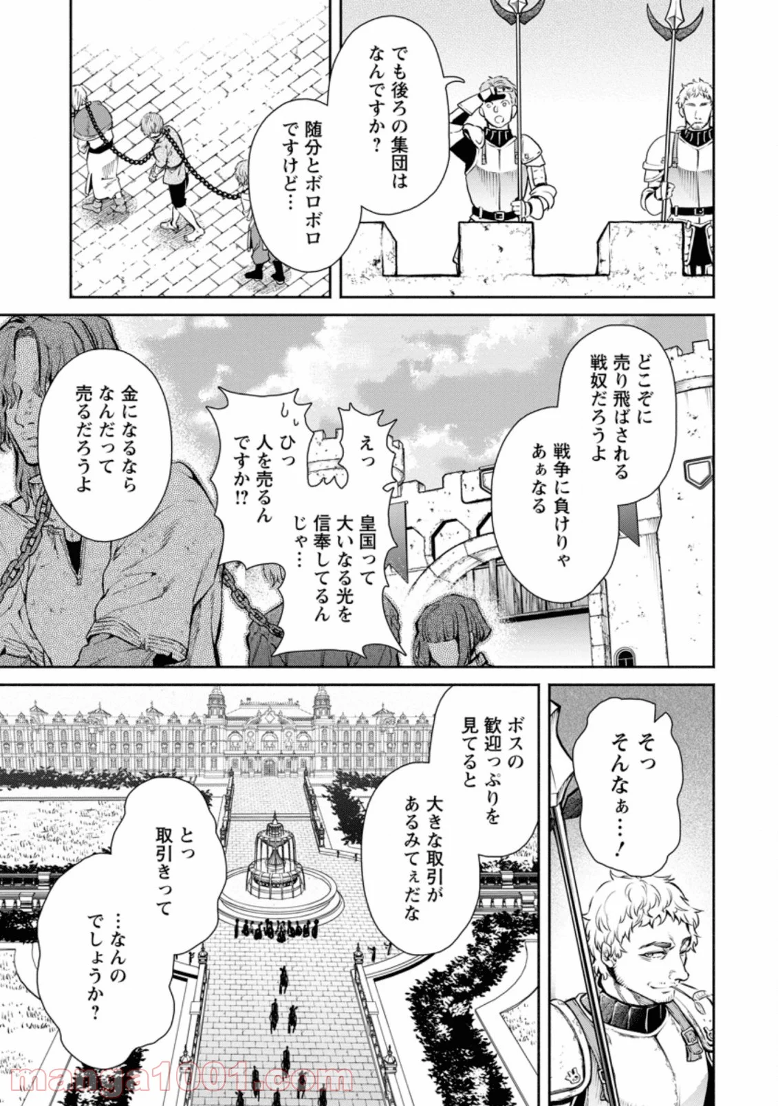 魔王様、リトライ! 第31.1話 - Page 3