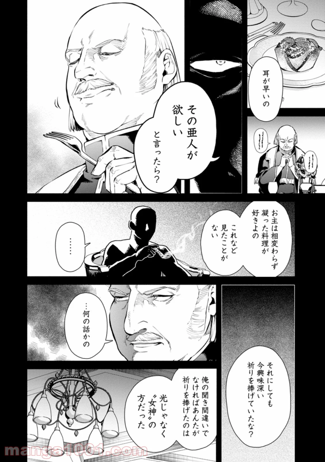 魔王様、リトライ! 第31.2話 - Page 8