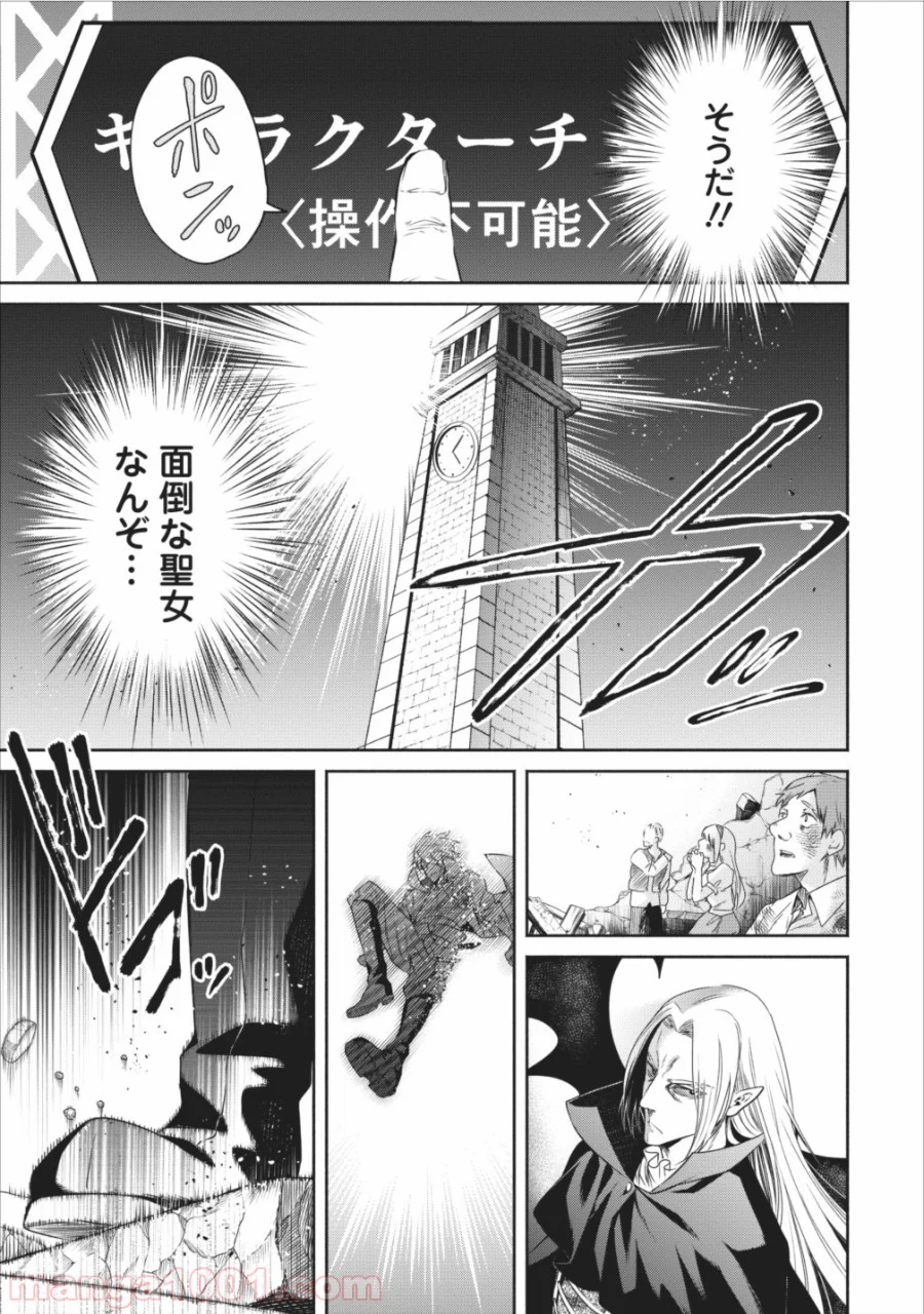 魔王様、リトライ! 第10話 - Page 17