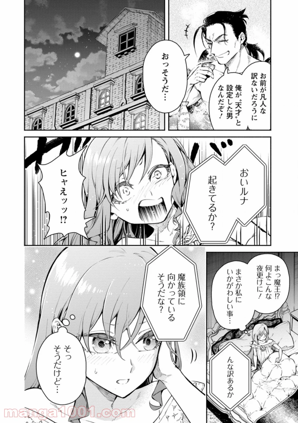 魔王様、リトライ! 第32.2話 - Page 11