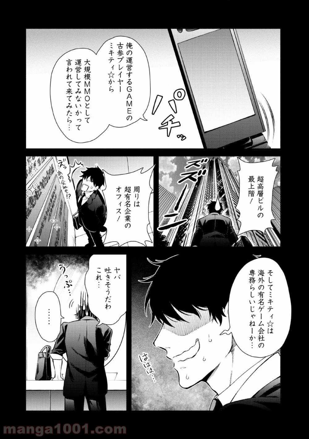 魔王様、リトライ! 第27話 - Page 2