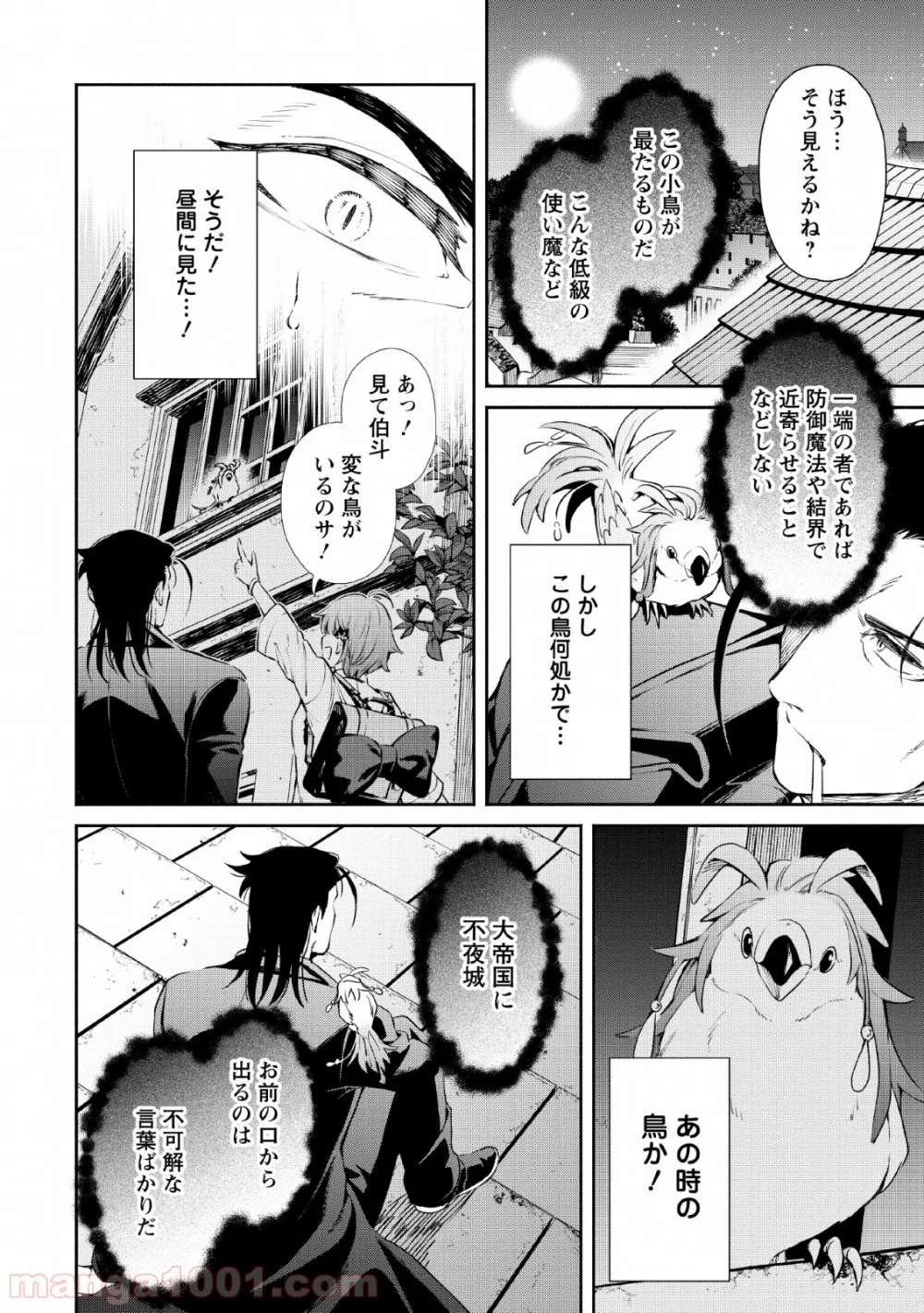 魔王様、リトライ! 第27話 - Page 16