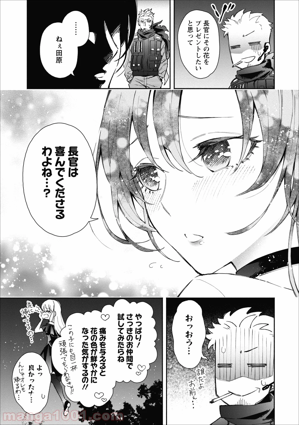 魔王様、リトライ! 第21話 - Page 17