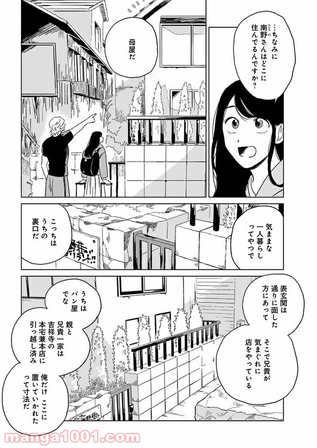 いいからしばらく黙ってろ！ 第5話 - Page 12