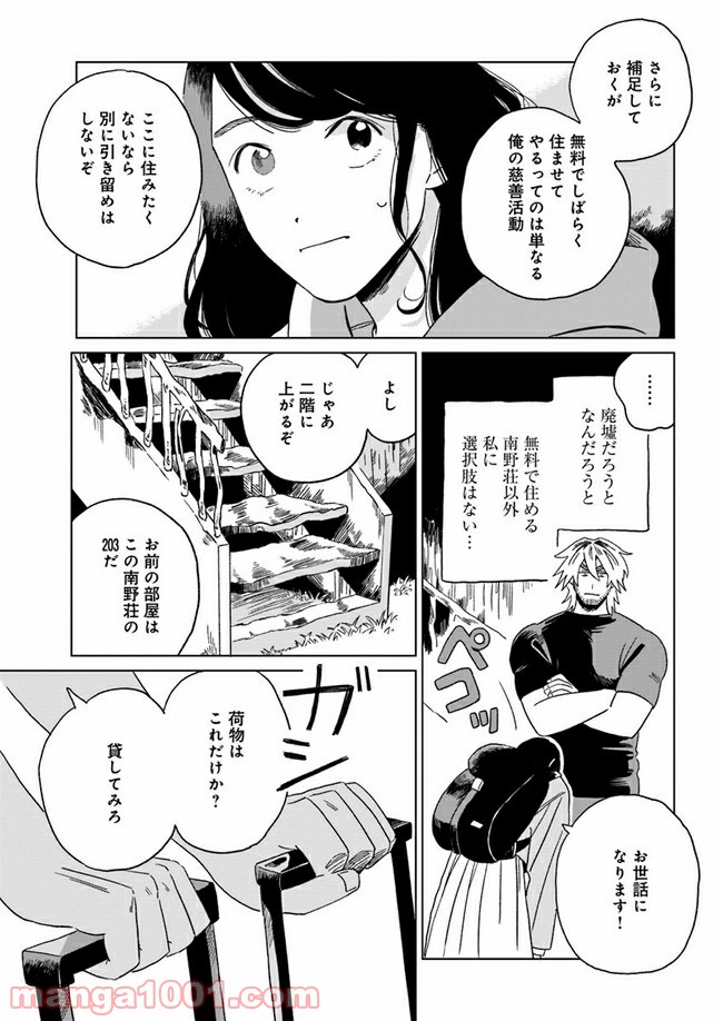 いいからしばらく黙ってろ！ 第5話 - Page 13