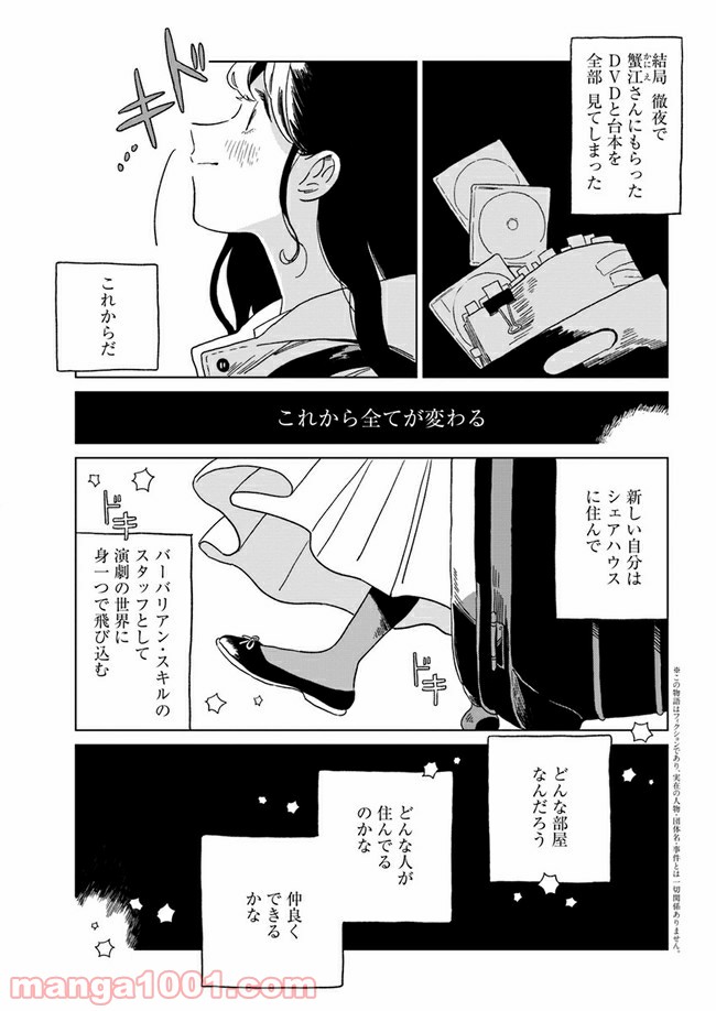 いいからしばらく黙ってろ！ 第5話 - Page 3