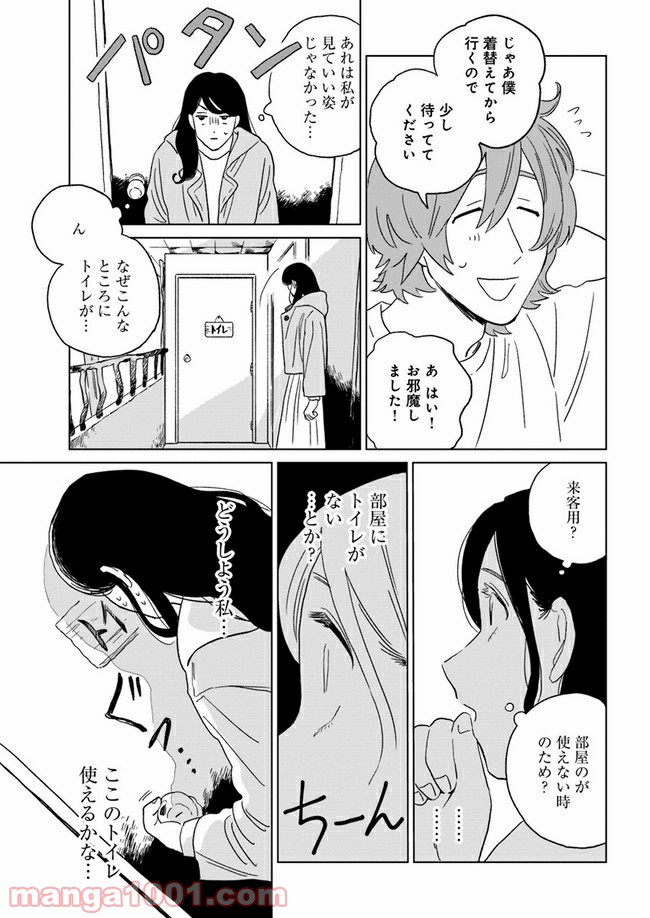 いいからしばらく黙ってろ！ 第5話 - Page 23