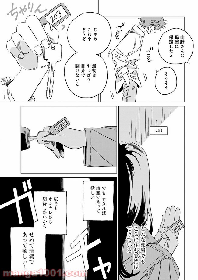 いいからしばらく黙ってろ！ 第5話 - Page 29