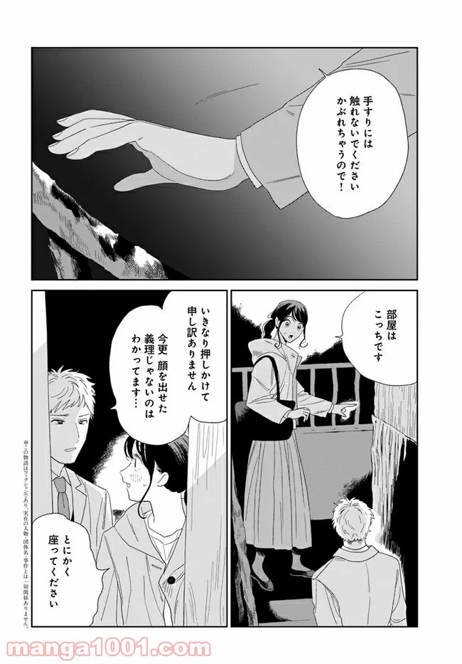 いいからしばらく黙ってろ！ 第13話 - Page 2