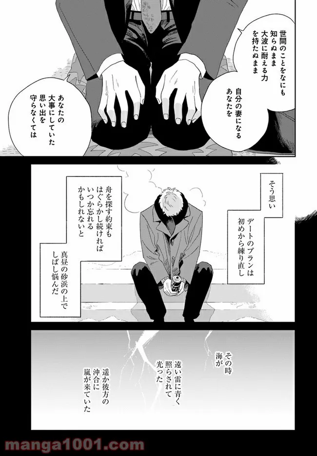 いいからしばらく黙ってろ！ 第13話 - Page 11