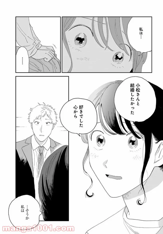 いいからしばらく黙ってろ！ 第13話 - Page 15