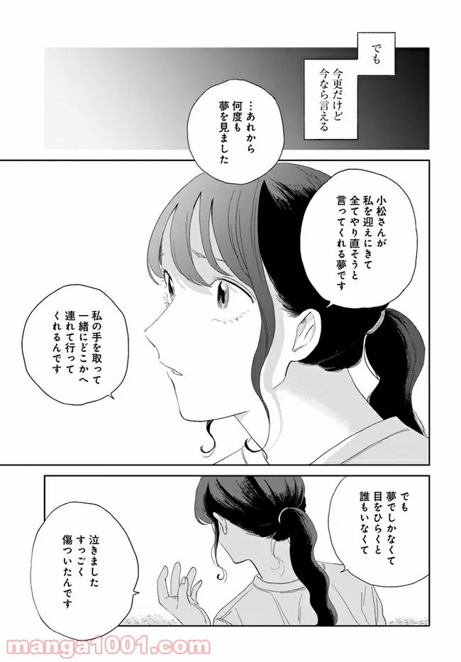 いいからしばらく黙ってろ！ 第13話 - Page 17