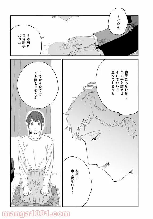 いいからしばらく黙ってろ！ 第13話 - Page 18