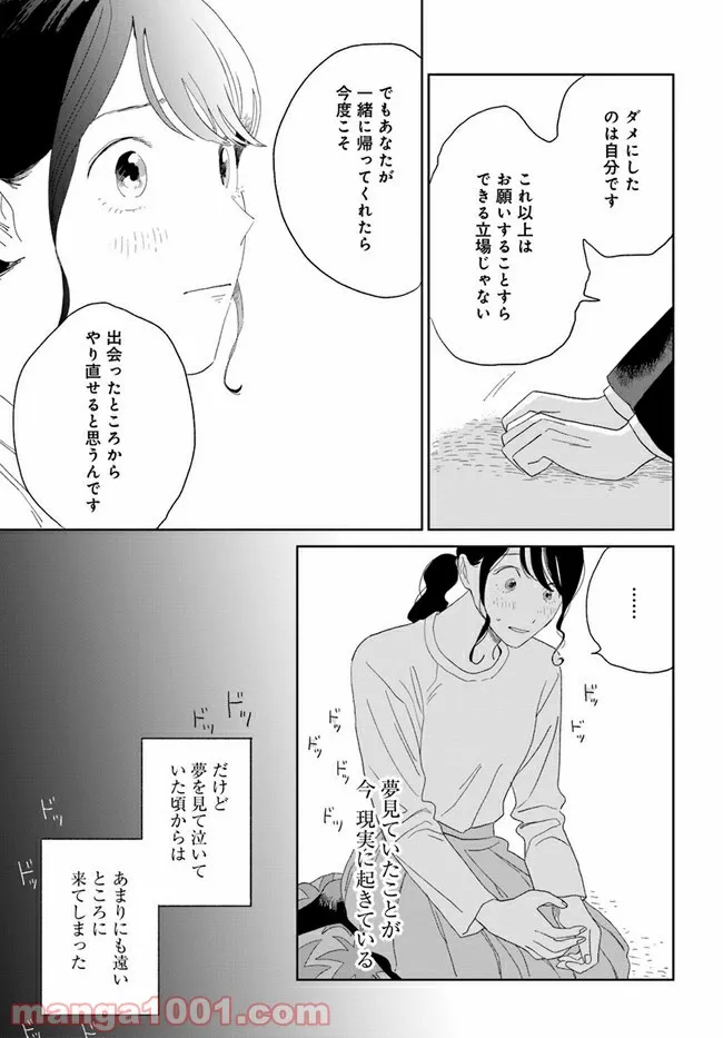 いいからしばらく黙ってろ！ 第13話 - Page 19