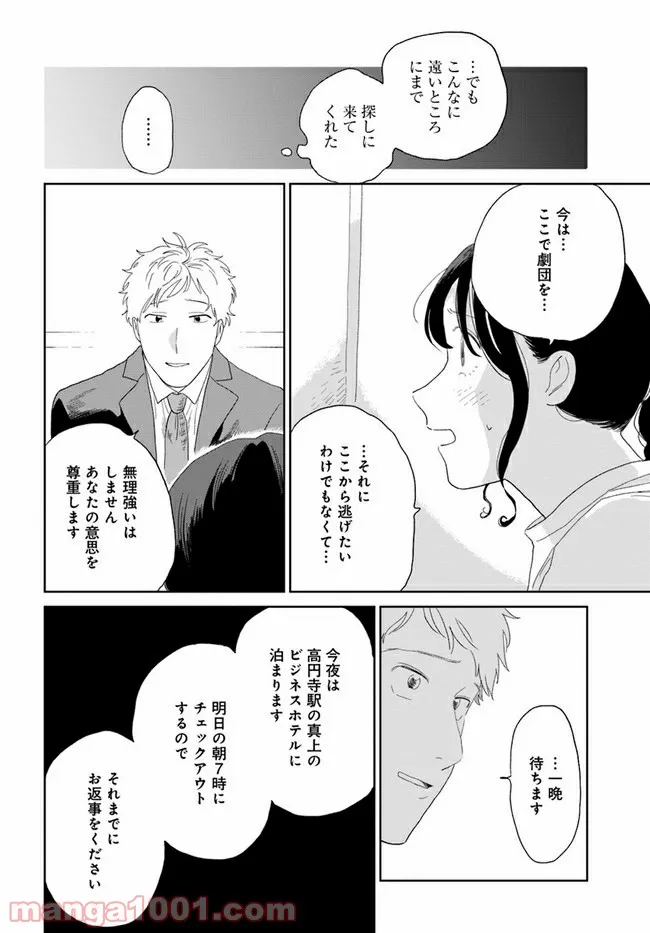 いいからしばらく黙ってろ！ 第13話 - Page 20