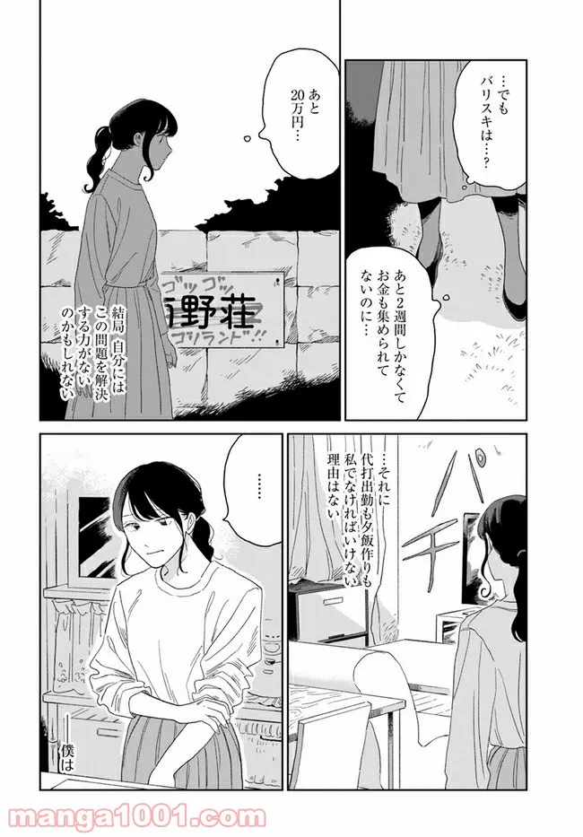 いいからしばらく黙ってろ！ 第13話 - Page 22