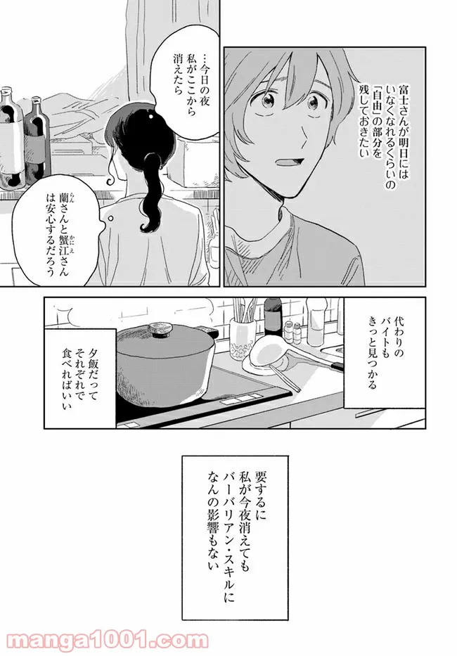 いいからしばらく黙ってろ！ 第13話 - Page 23