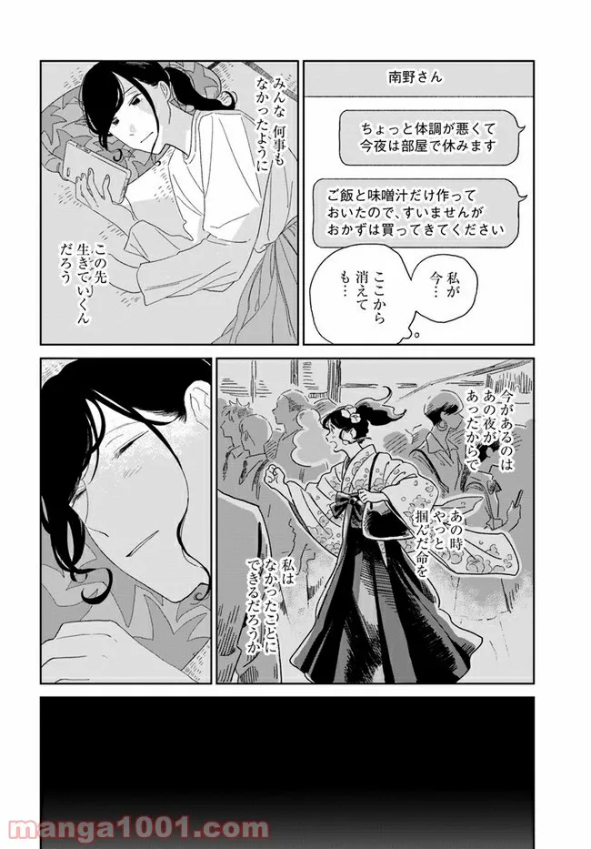 いいからしばらく黙ってろ！ 第13話 - Page 24