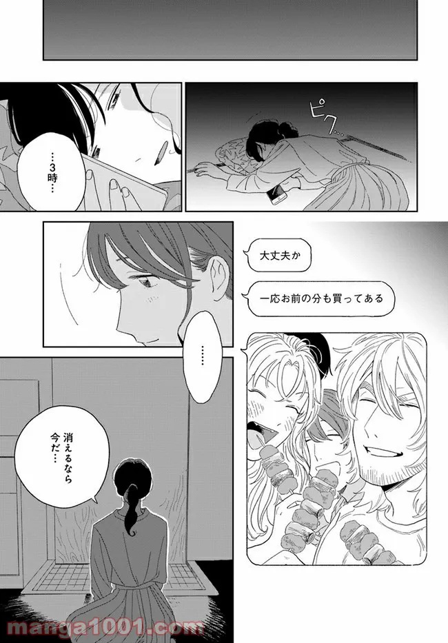 いいからしばらく黙ってろ！ 第13話 - Page 25