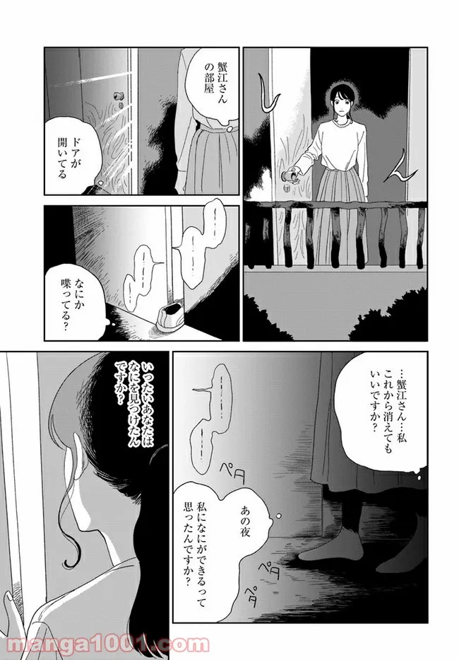 いいからしばらく黙ってろ！ 第13話 - Page 27