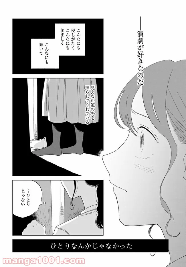 いいからしばらく黙ってろ！ 第13話 - Page 30