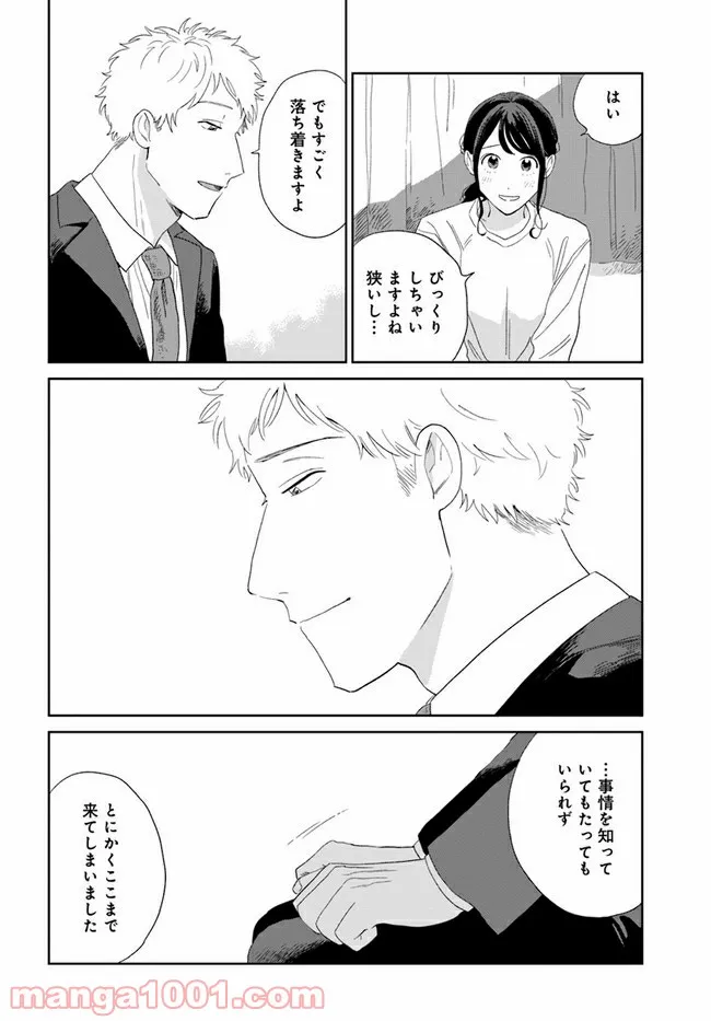 いいからしばらく黙ってろ！ 第13話 - Page 4