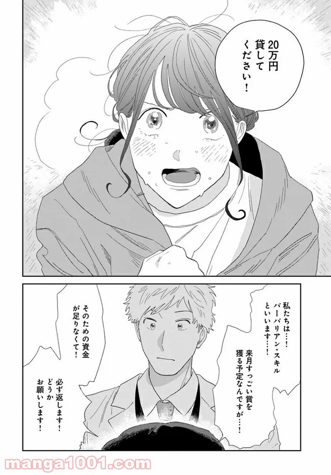 いいからしばらく黙ってろ！ 第13話 - Page 34