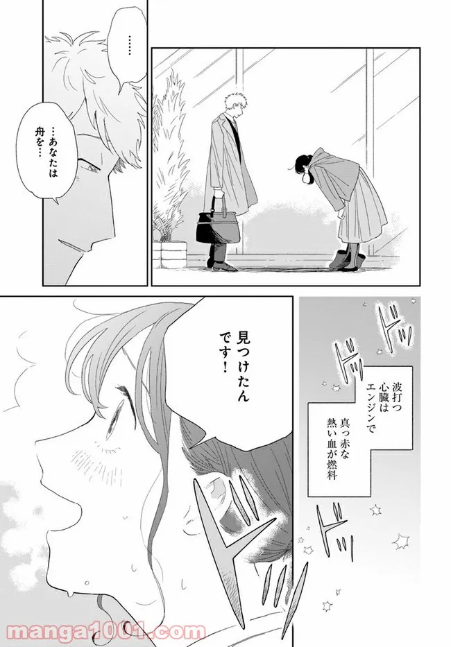 いいからしばらく黙ってろ！ 第13話 - Page 35