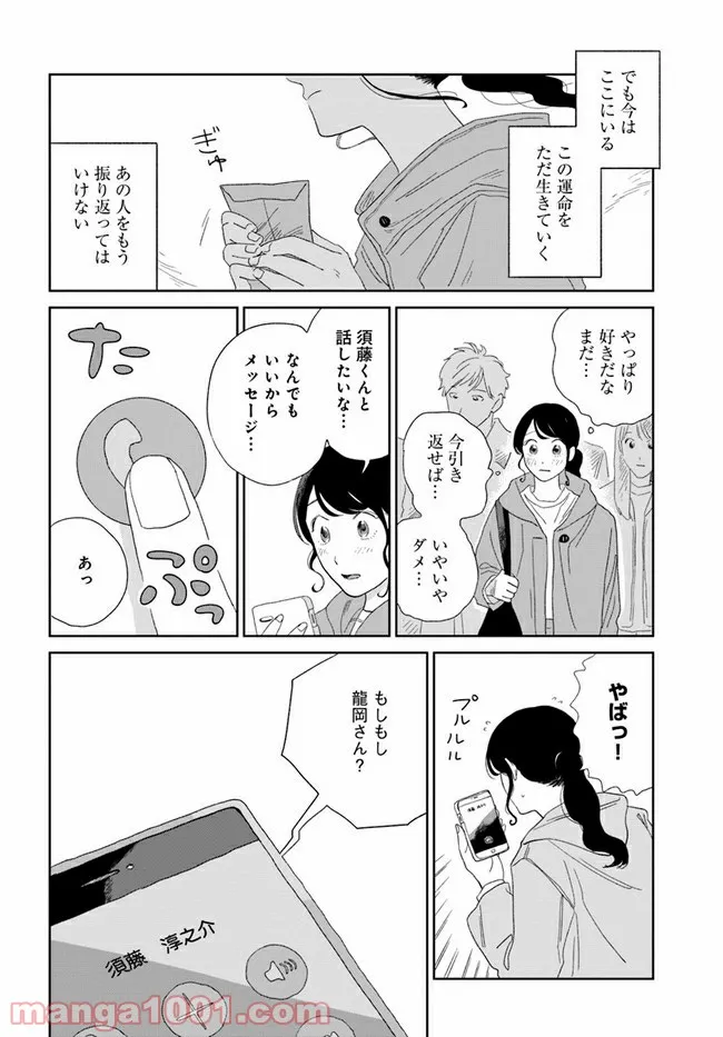 いいからしばらく黙ってろ！ 第13話 - Page 38