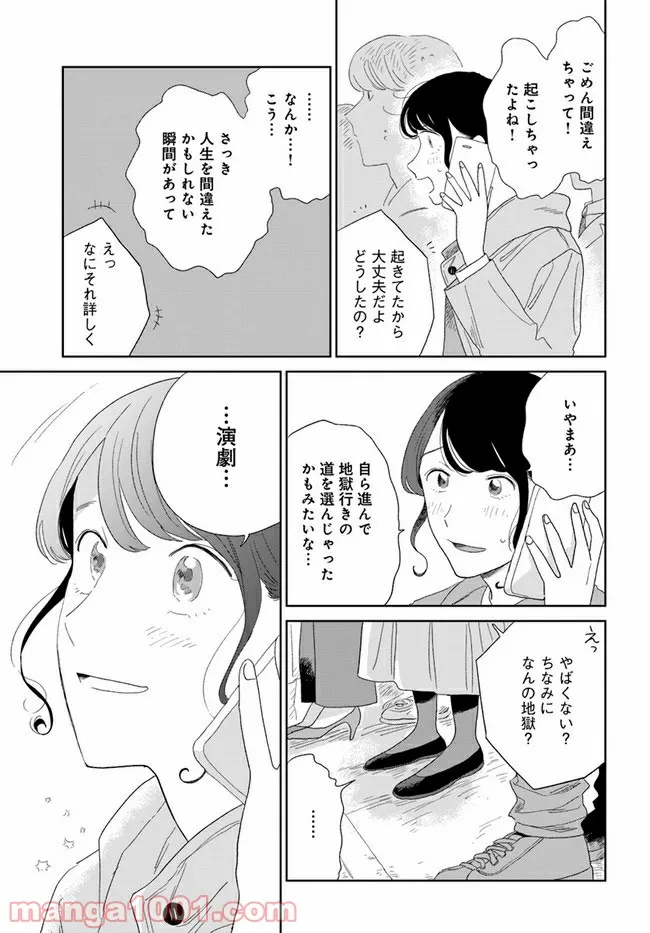 いいからしばらく黙ってろ！ 第13話 - Page 39