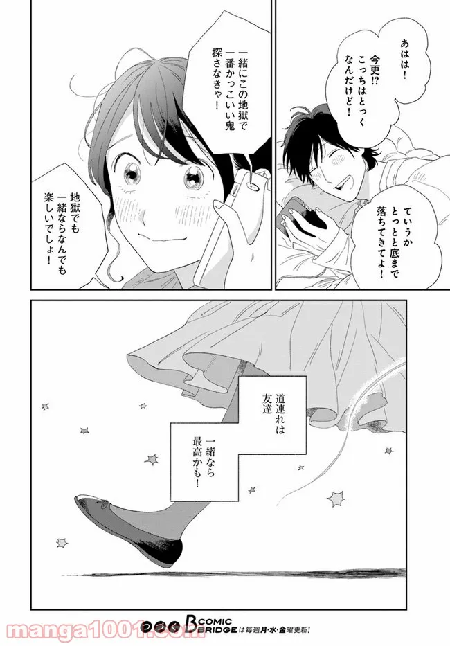 いいからしばらく黙ってろ！ 第13話 - Page 40