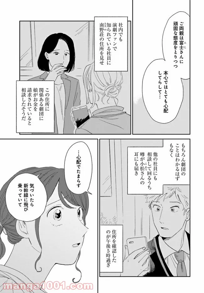 いいからしばらく黙ってろ！ 第13話 - Page 5