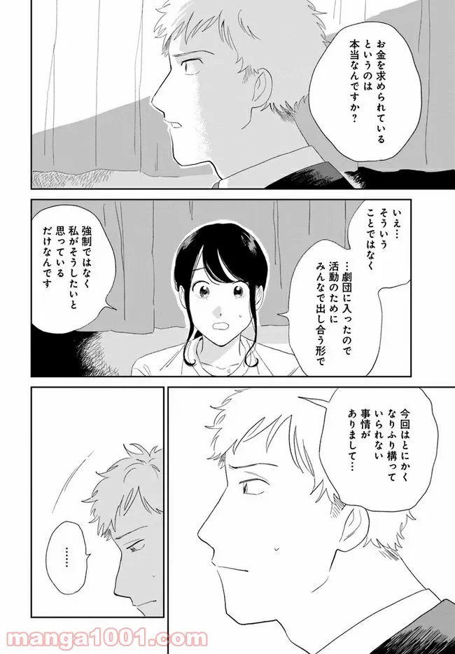 いいからしばらく黙ってろ！ 第13話 - Page 6