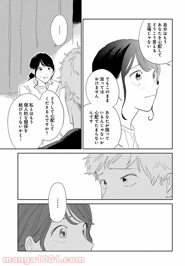 いいからしばらく黙ってろ！ 第13話 - Page 7