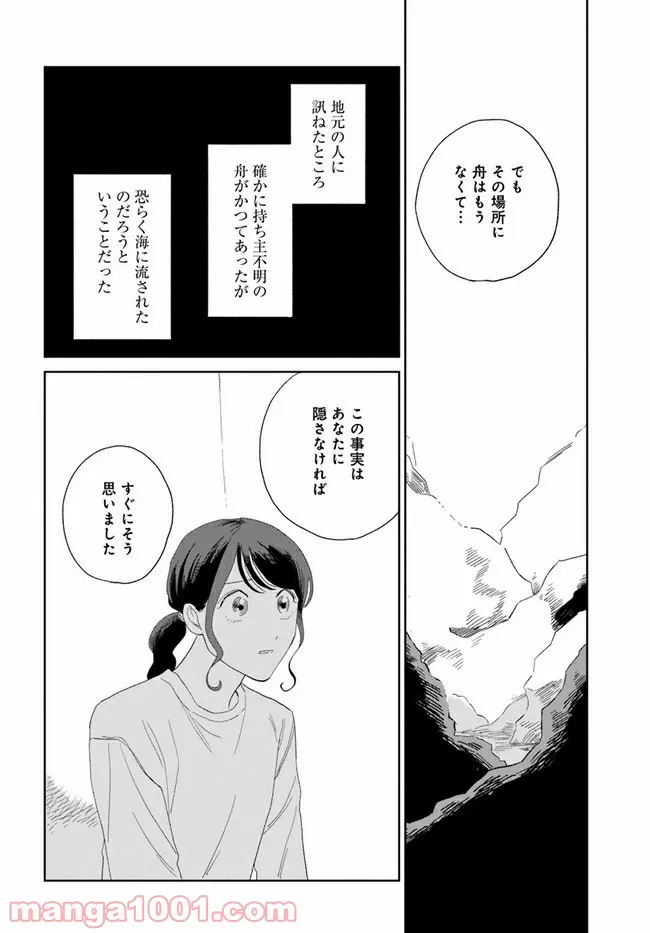 いいからしばらく黙ってろ！ 第13話 - Page 10