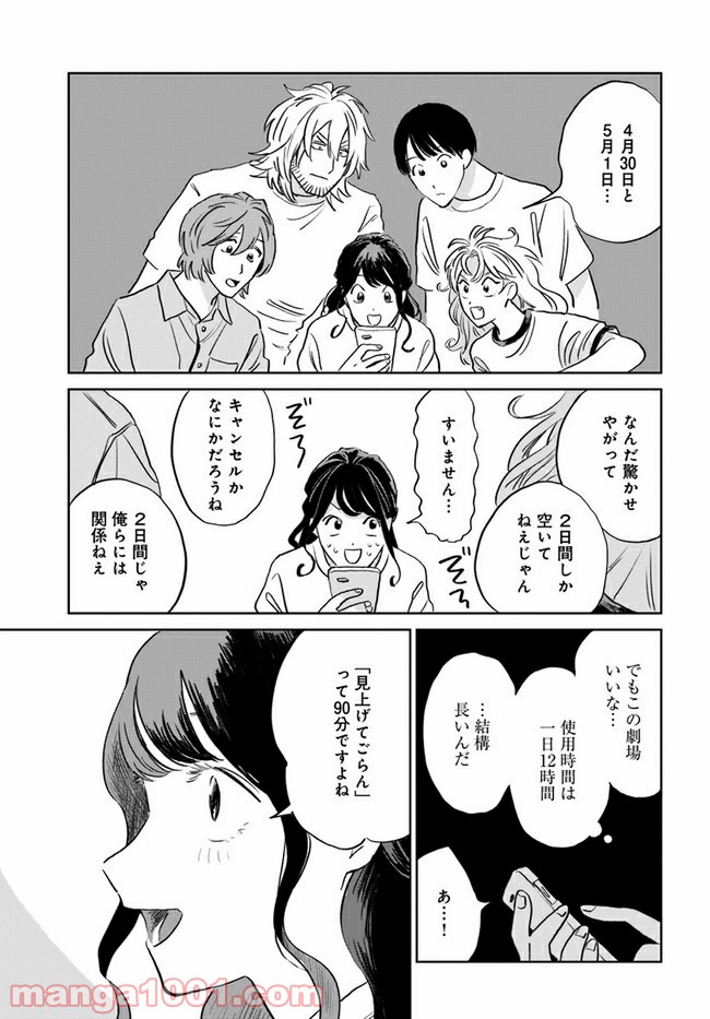 いいからしばらく黙ってろ！ 第10話 - Page 27